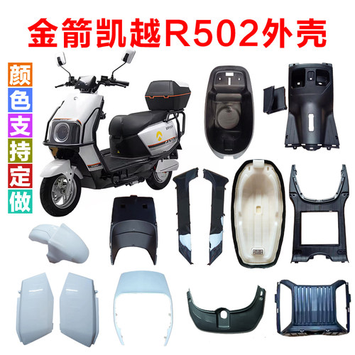 民隆大牛七代电动车配件外壳