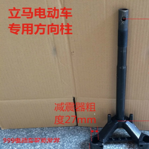 电动车立马方向柱 液压前叉 减震器27管 液压前叉 电动车方向柱