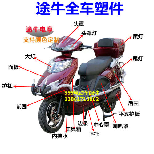 电瓶车广环途牛外壳塑料件配件