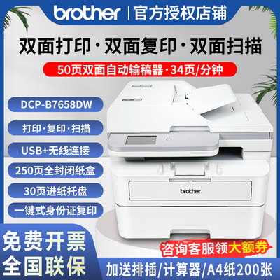 7658DW自动双面打印复印扫描