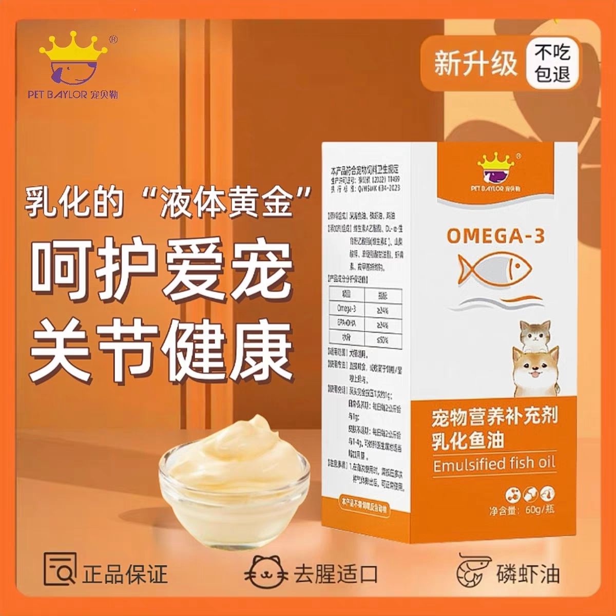 乳化鱼油成幼猫咪宠物深海鱼油幼犬狗狗养肤抗氧化呵护关节