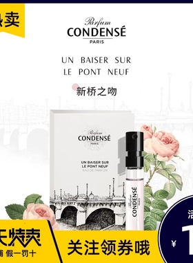 CONDENSE法国珂蒂丝香水女士香氛【限用日期20241201】介意慎拍