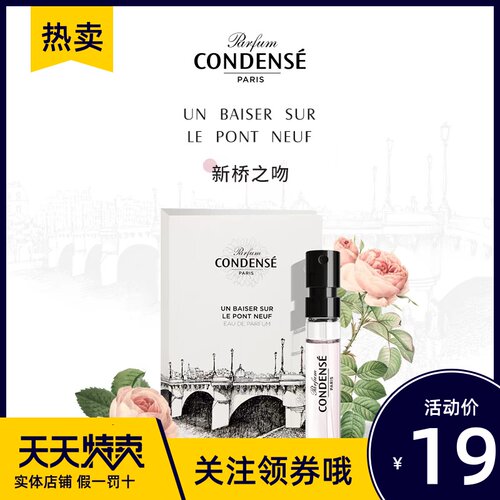 CONDENSE法国珂蒂丝香水女士香氛【限用日期20241201】介意慎拍