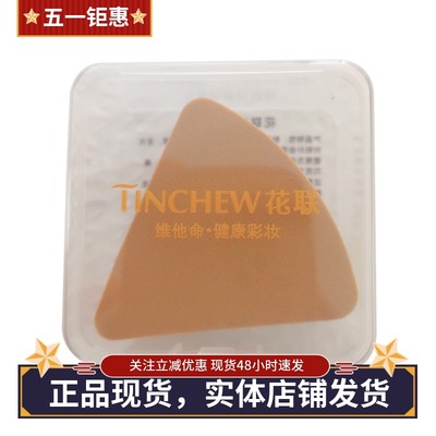 TINCHEW/花联巧克力粉扑庭萃弹力面包粉扑多面上妆均匀服帖