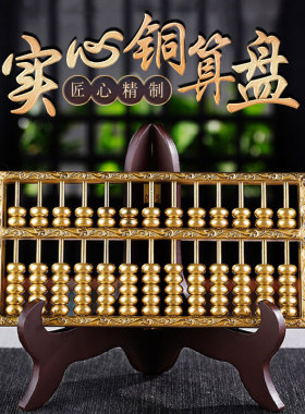如意金算盘饰品工艺品办公室摆件