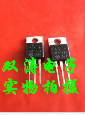 MAC224A8 原装 MAC224-8 全新进口双可控硅晶闸管 TO-220