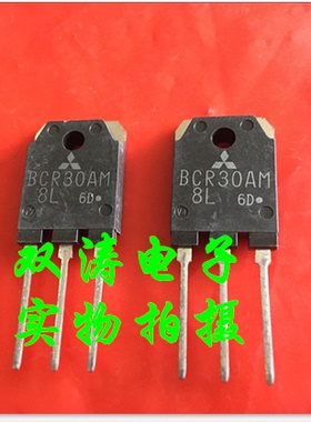 原装BCR30AM-8L 全新进口 BCR30AM8L 双向可控硅晶闸管