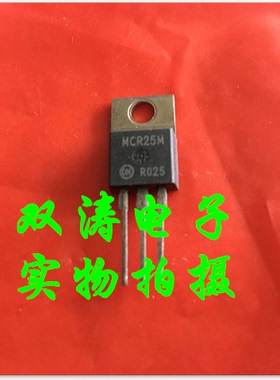 全新原装 MCR25M 进口单向可控硅晶闸管 直插TO-220