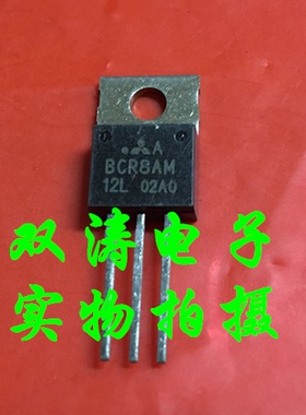BCR8AM12L 原装 BCR8AM-12L 全新进口双向可控硅晶闸管 TO-220