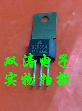BCR3CM-12L 原装 BCR3CM12L 全新进口双向可控硅晶闸管