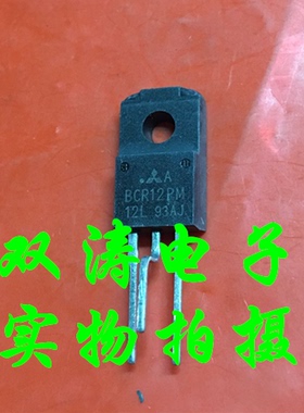 BCR12PM-8L 原装 BCR12PM8L 全新进口双向可控硅晶闸管