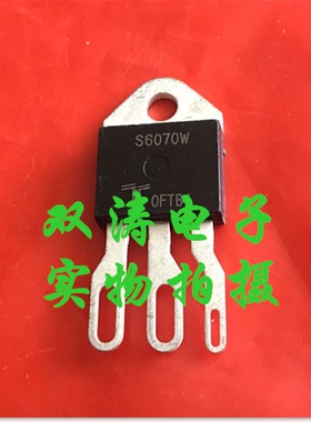 全新 S6070W 进口单向可控硅晶闸管 TO-218