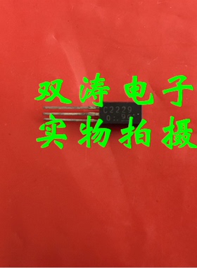 原装 C2229 全新 2SC2229 进口三极管 直插TO-92封装