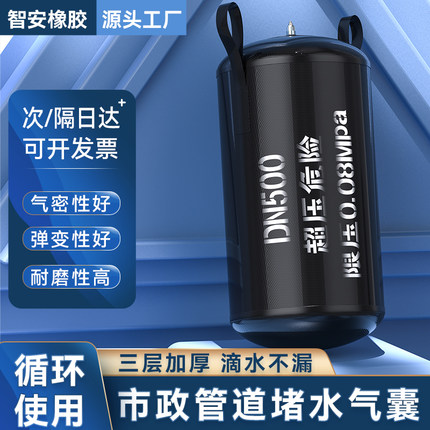 加强市政管道堵水气囊止水闭水试验气囊止水橡胶污水雨水封堵气囊