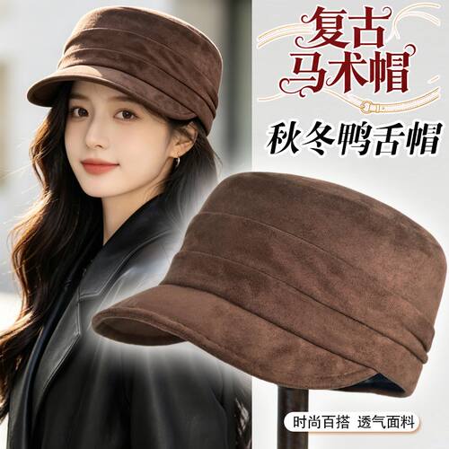 2026新款可调节马术帽女时尚平顶帽气质百搭显脸小复古英伦鸭舌帽