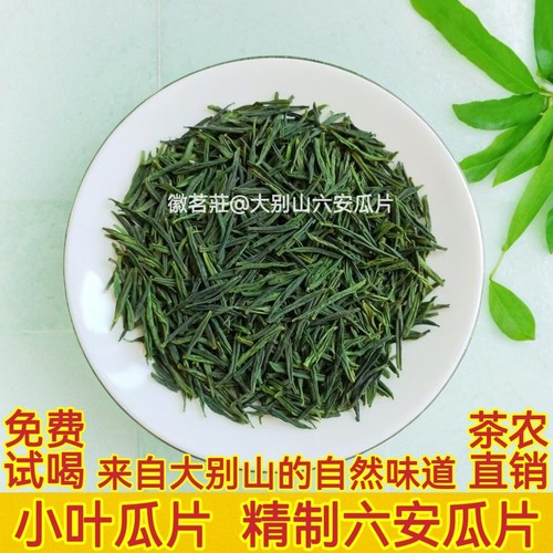 精制小叶瓜片 正宗六安瓜片2026新茶原产地谷雨前采摘春茶绿茶XY2