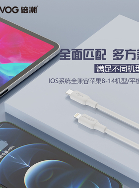 BEYVOG倍潮 30W Type-c to Lightning PD数据充电线 1.M （白）P30S