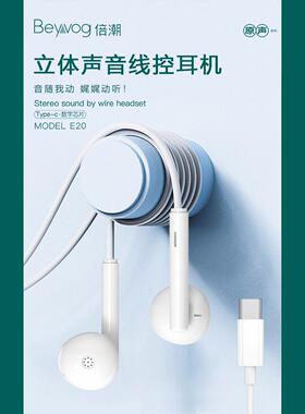 BEYVOG倍潮  Type-c数字半入耳立体声耳机 （白）E20