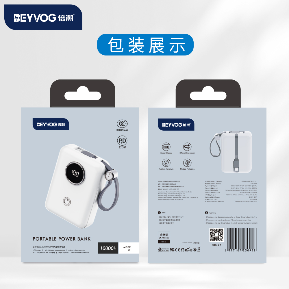 倍潮3C认证迷你快充移动电源