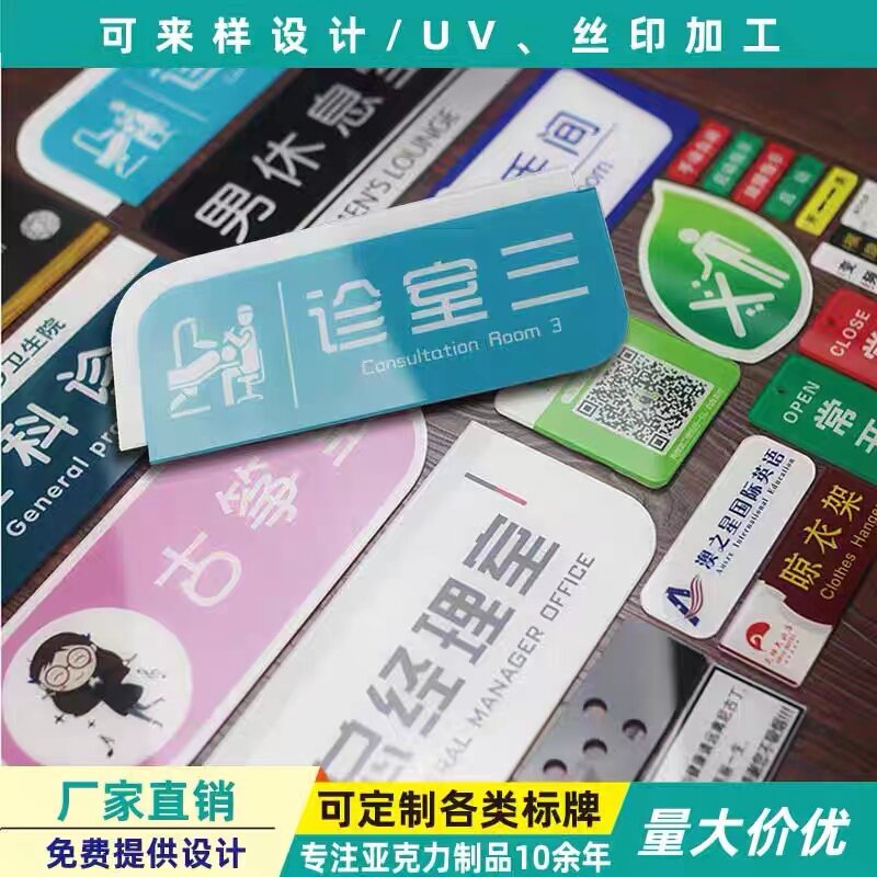 亚克力定制UV打印标牌制作图片