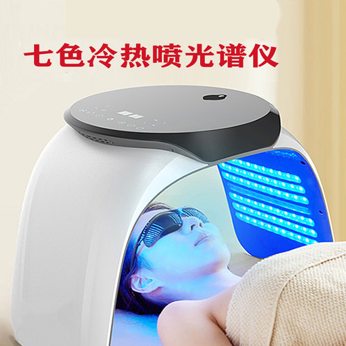 冷热喷雾七色光谱仪器LED灯 光子嫩肤红蓝黄光子大排灯美容仪家用
