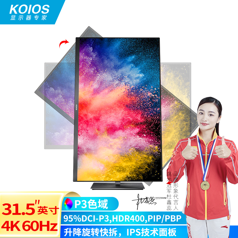 KOIOS K3221UA 31.5英寸4K HDR IPS窄边框 旋转升降设计家用 专业 电脑硬件/显示器/电脑周边 娱乐办公显示器/随心屏/移动屏 原图主图