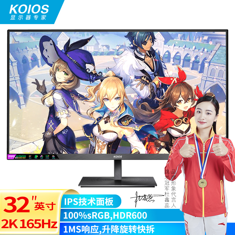 KOIOS K3221QG 32英寸2K 165Hz IPS HDR600窄边框升降旋转电竞显