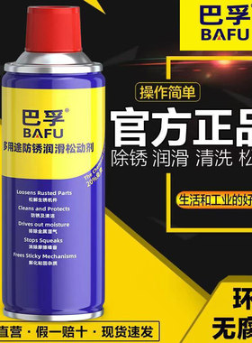 除锈剂润滑巴孚可以开普票