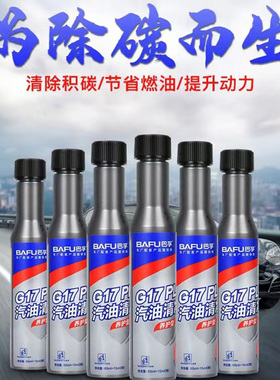 巴孚G17plus德国进口巴斯夫原液汽车必备汽油添加剂除积碳燃油宝