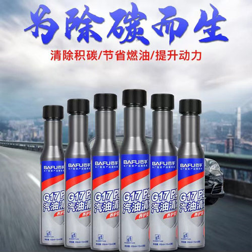 清理积碳燃油宝巴孚德国进口