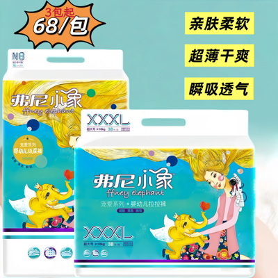 弗尼小象拉拉裤尿不湿超薄透气好宝宝纸尿裤