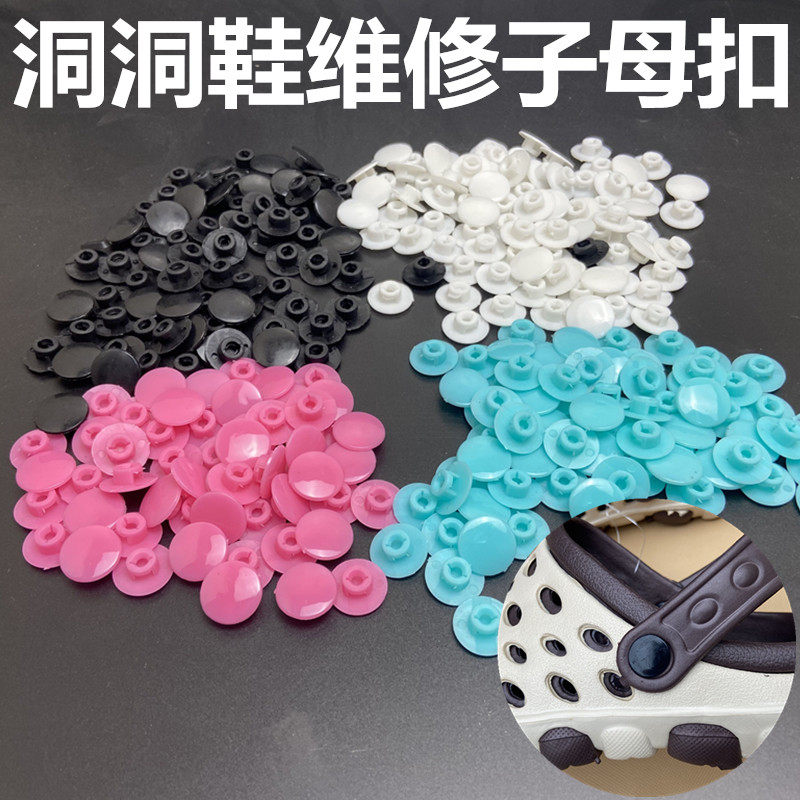 洞洞鞋鞋扣鞋带扣固定器可拆卸儿童凉鞋装饰子母扣侧边卡扣子配件图片