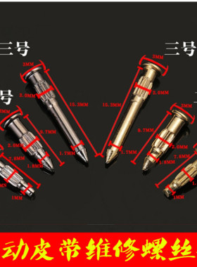 自动皮带铆钉插销DIY维修配件