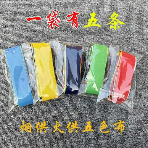 火供烟供五色布纯棉红布烟供食子火施藏式火供布五色布1袋5条包