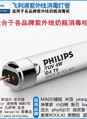 PHILIPS飞利浦紫外消毒柜灯管