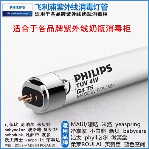 PHILIPS飞利浦紫外消毒柜灯管