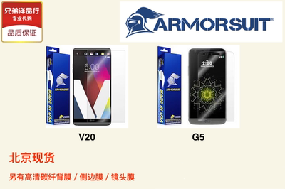 Armorsuit适配LGG5V20前后膜