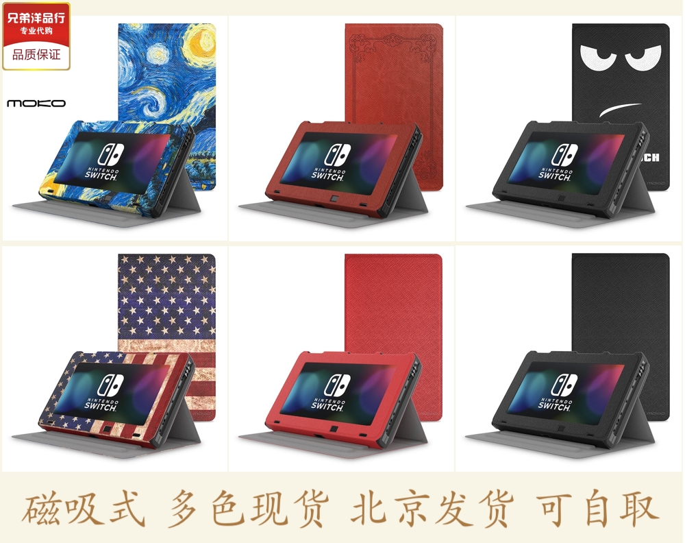 MOKO 任天堂NS Switch保护套外壳支架磁吸皮套主机支架