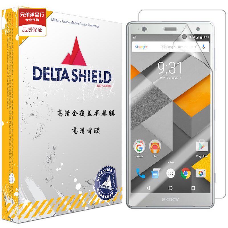 DELTA SHIELD适配Sony XZ2 XZ1 XZP高清全覆盖屏幕膜前后膜水凝