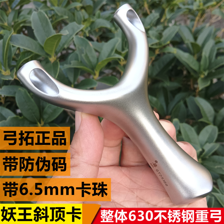 弓拓630不锈钢斜顶卡高精准弹弓