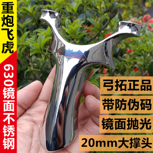 弓拓正品20mm大撑头蝙蝠圆头飞虎弹弓重炮630不锈钢镜面数控户外