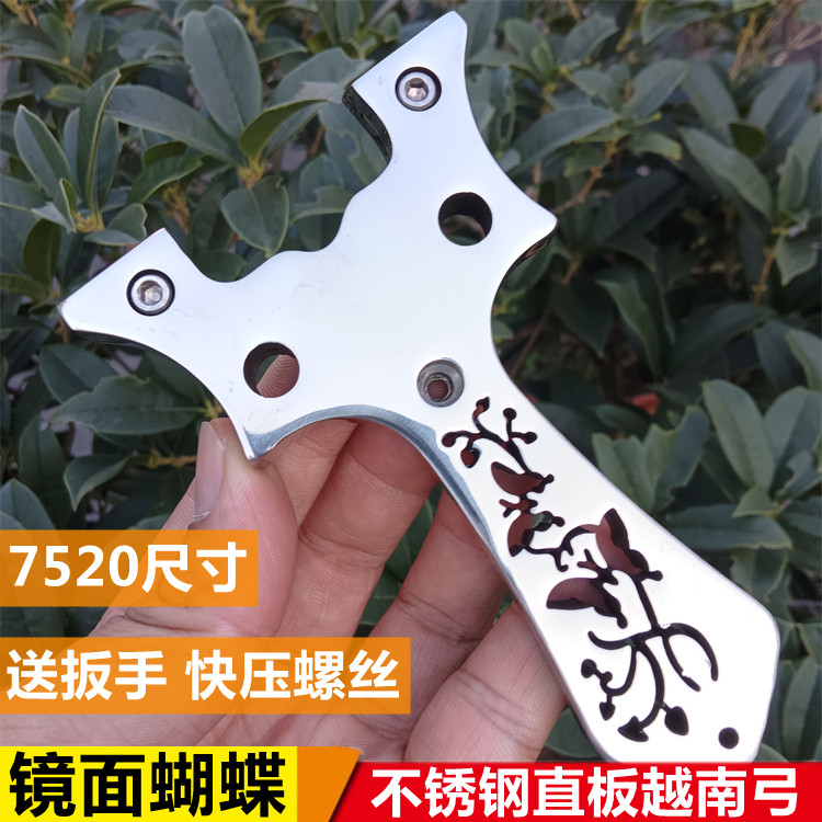 不锈钢镜面蝴蝶弹弓快压高精准