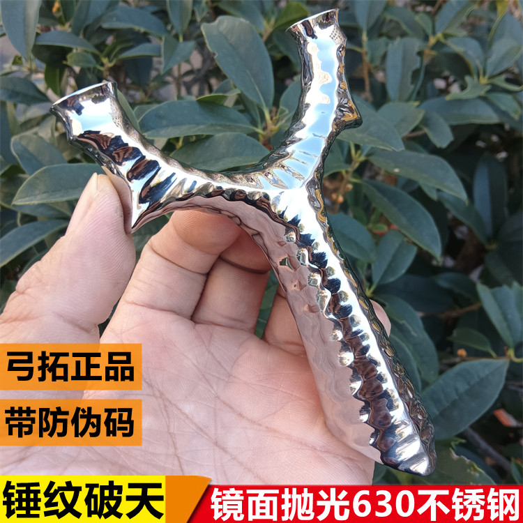 锤纹630不锈钢镜面飞虎弹弓