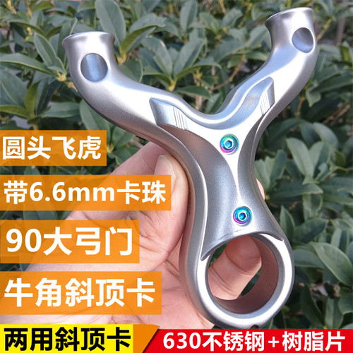两用扁皮牛角孔飞虎弹弓