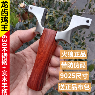 火狼正品 龙齿鸡王弹弓630不锈钢反曲实木暗扣快压户外手感王成人