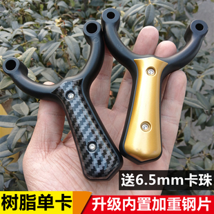 新款纵横单卡加强型树脂ABS弹弓成年人专用卡球比赛海浪内置钢片