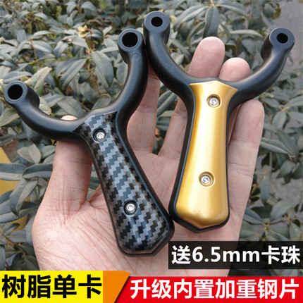 新款纵横单卡加强型树脂ABS弹弓成年人专用卡球比赛海浪内置钢片