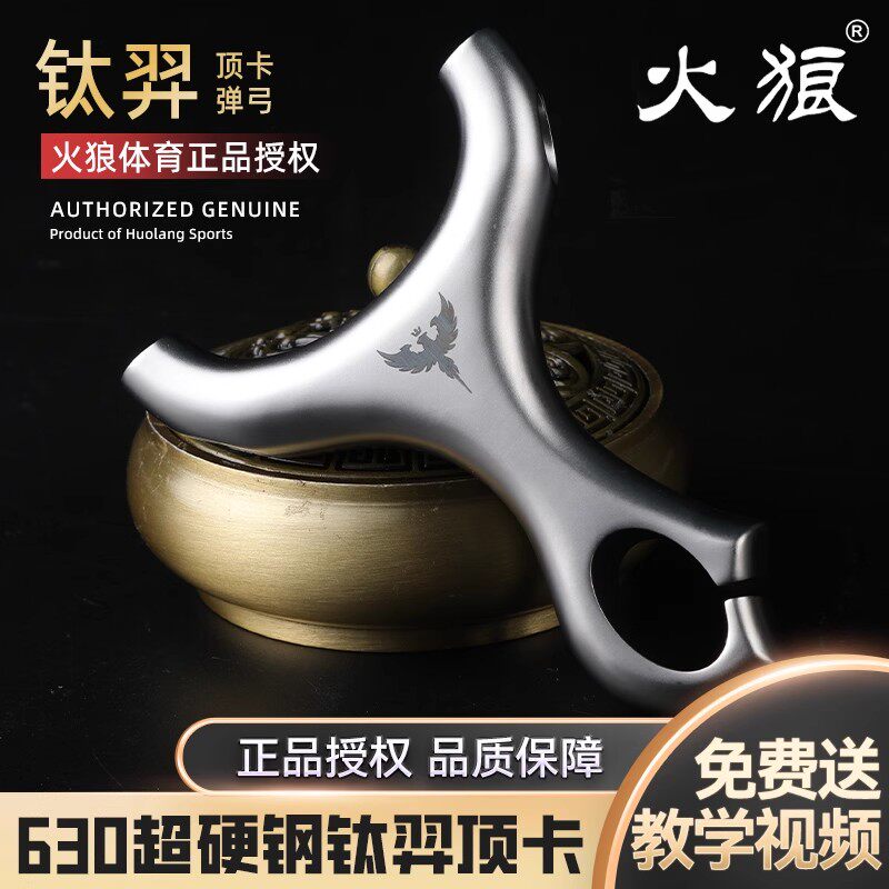新款火狼正品古风钛羿顶卡工不锈钢户外哪吒高精度扁皮单卡球弹弓