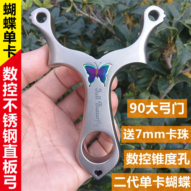 新款蝴蝶单卡二代弹弓直板90大弓