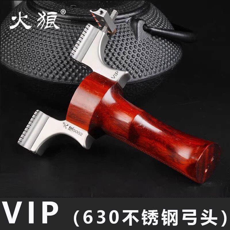 火狼龙齿VIP不锈钢高精准弹弓